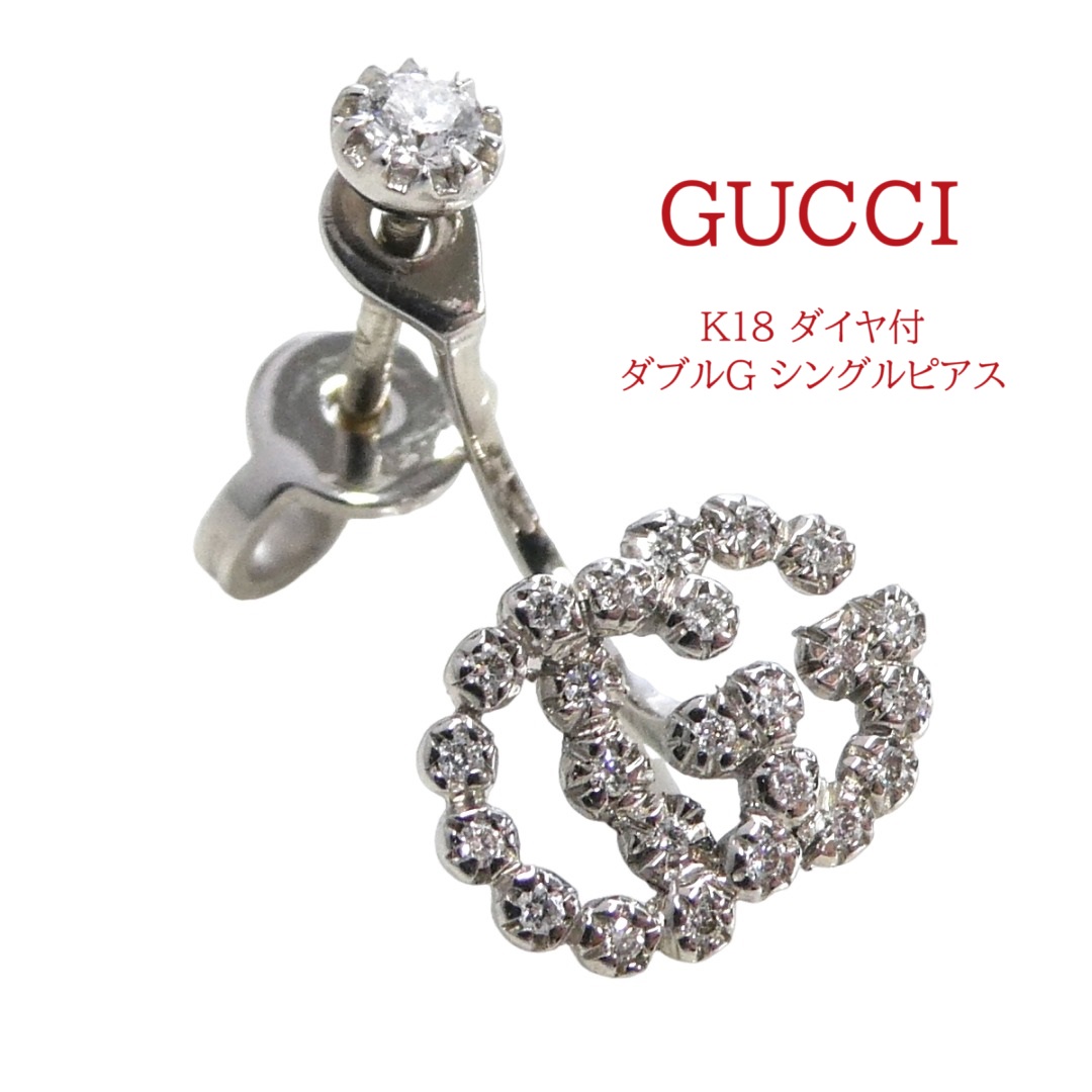 K18 GUCCI ダイヤ付 ダブルG シングルピアス